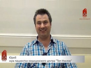 "Забота и высокий профессионализм отличает клинику Топ Ихилов от других!"